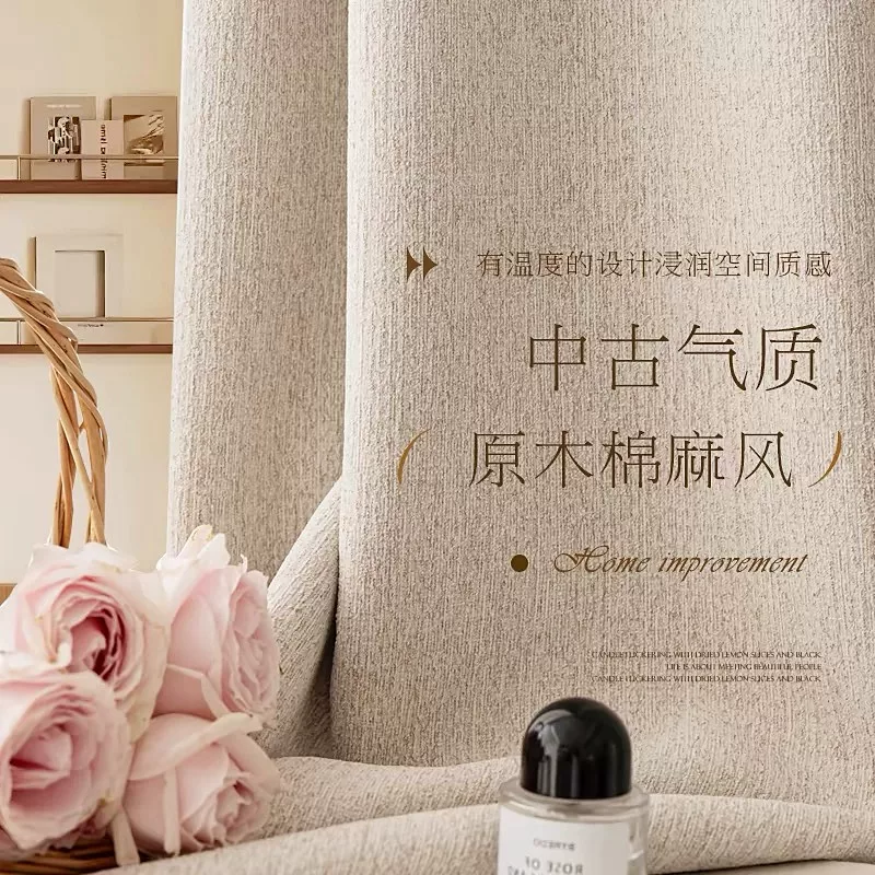 中古风棉麻窗帘遮光卧室客厅高级感复古法式双色原木风定制窗帘布