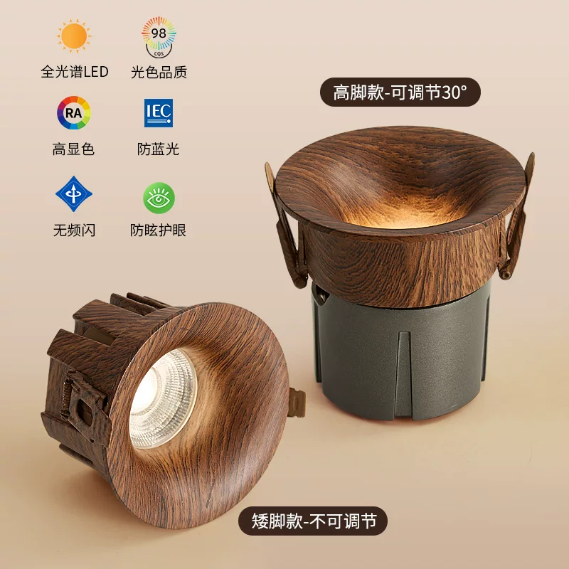 嵌入式筒灯射灯侘寂风复古胡桃木色中古风护眼家用客厅无关天花灯