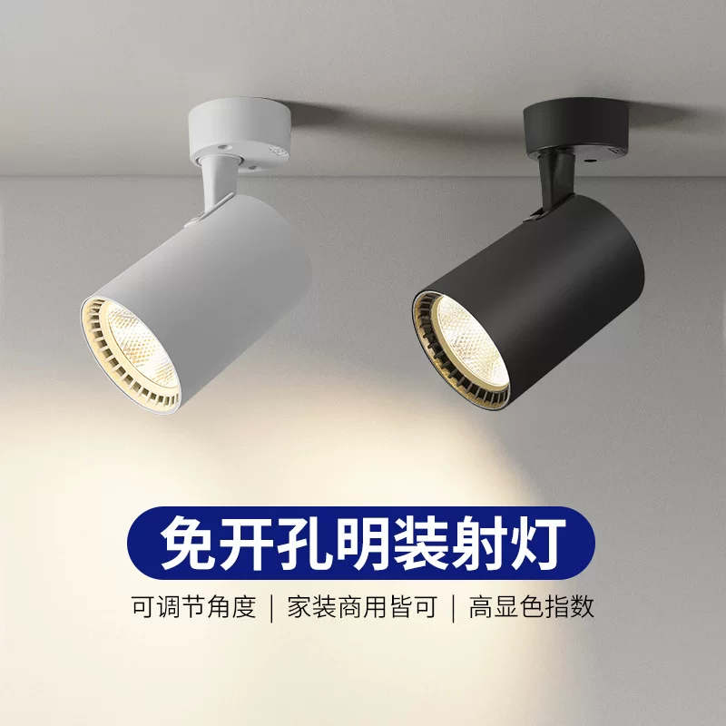 明装射灯可调角度展厅家用小吸顶式轨道灯聚光射灯LED天花灯筒灯