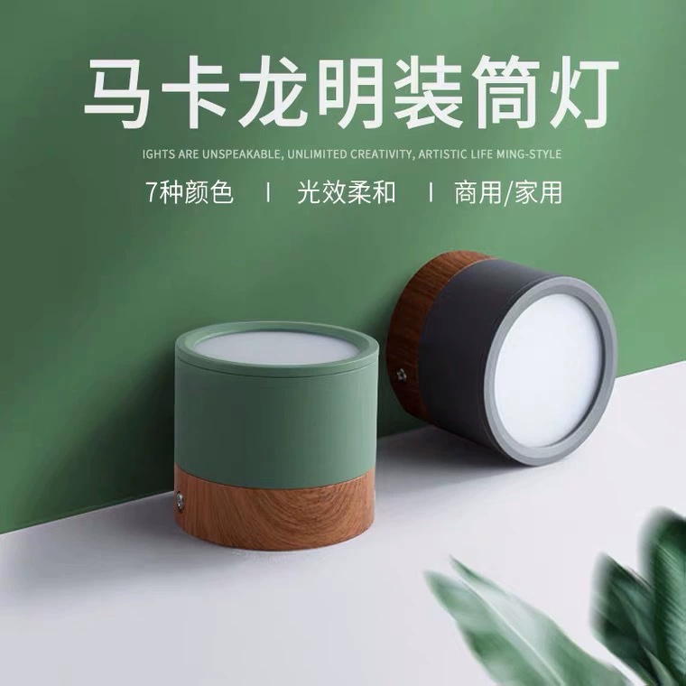 LED明装筒灯无主灯过道走廊客厅玄关原木风马卡龙免开孔马卡龙色