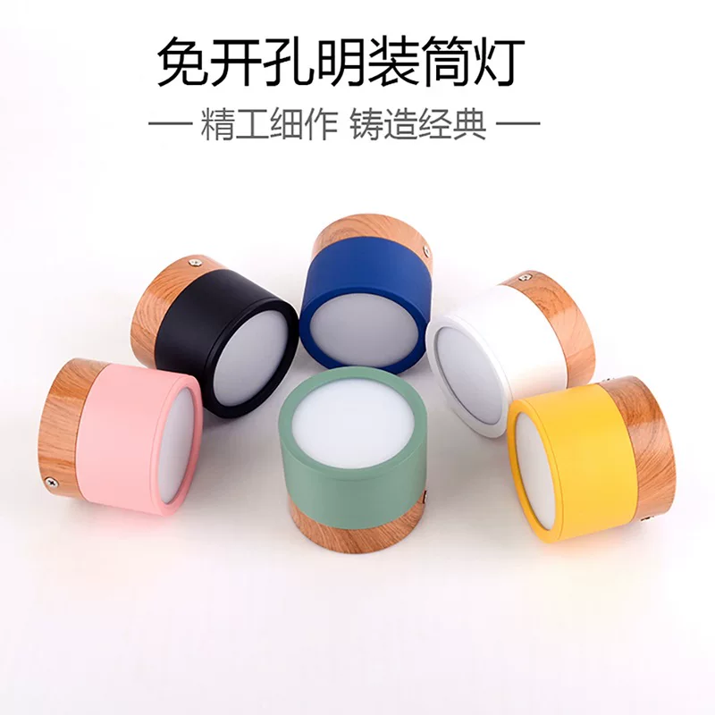 LED明装筒灯无主灯过道走廊客厅玄关原木风马卡龙免开孔马卡龙色