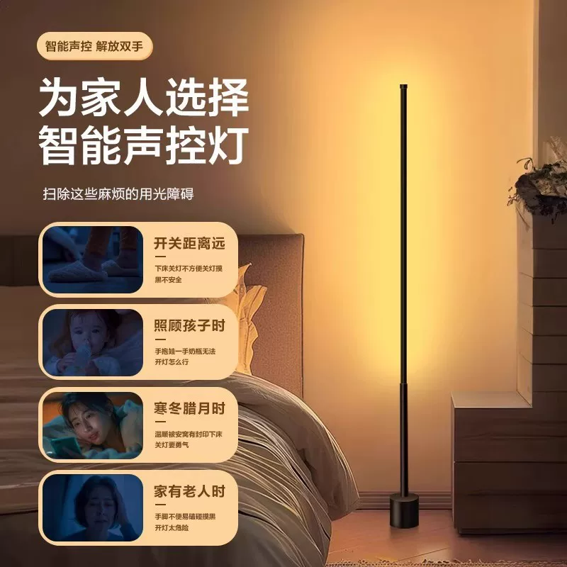 落地台灯客厅卧室氛围感沙发旁边遥控感应2025新款语音阅读立式灯