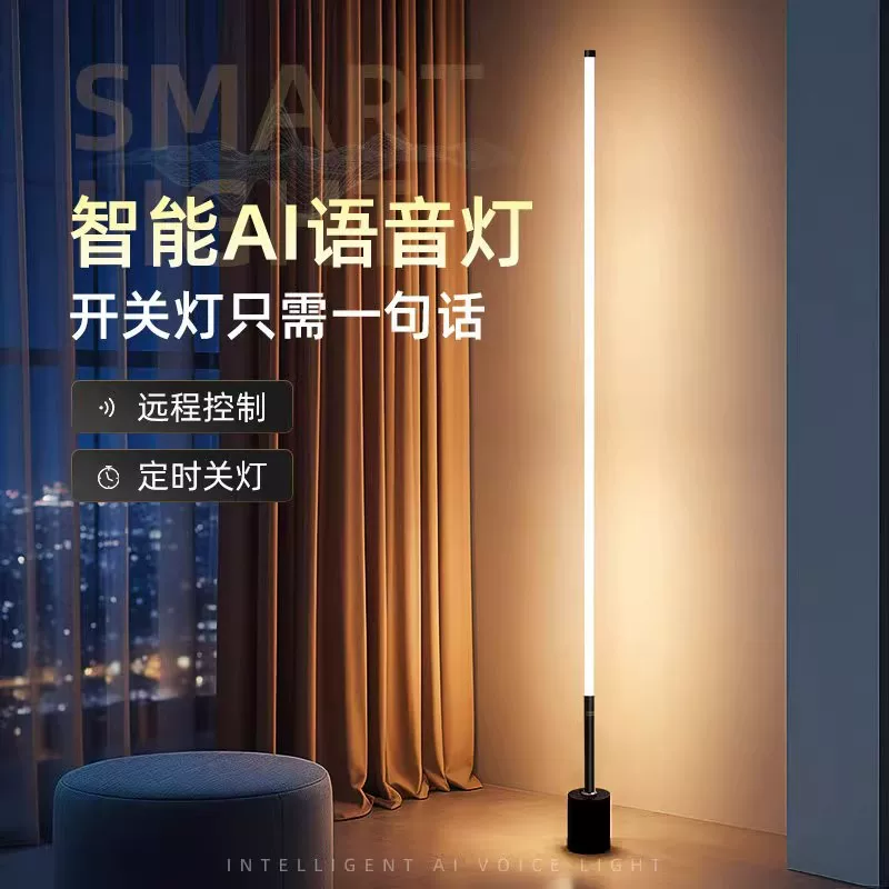 落地台灯客厅卧室氛围感沙发旁边遥控感应2025新款语音阅读立式灯