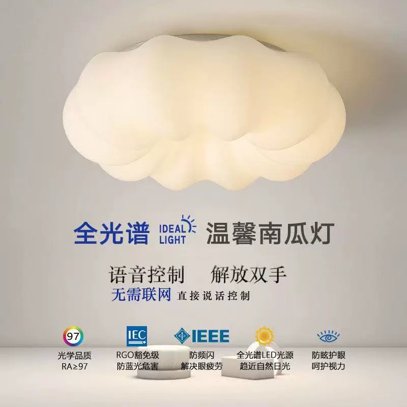 全光谱南瓜led吸顶灯高亮护眼女生卧室灯具客厅儿童房创意云朵灯