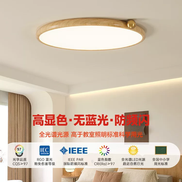 全光谱日式护眼吸顶灯卧室侘寂风简约超薄胡桃木纹房间北欧书房灯