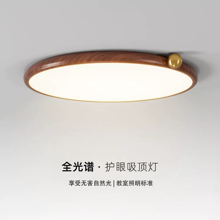 全光谱日式护眼吸顶灯卧室侘寂风简约超薄胡桃木纹房间北欧书房灯