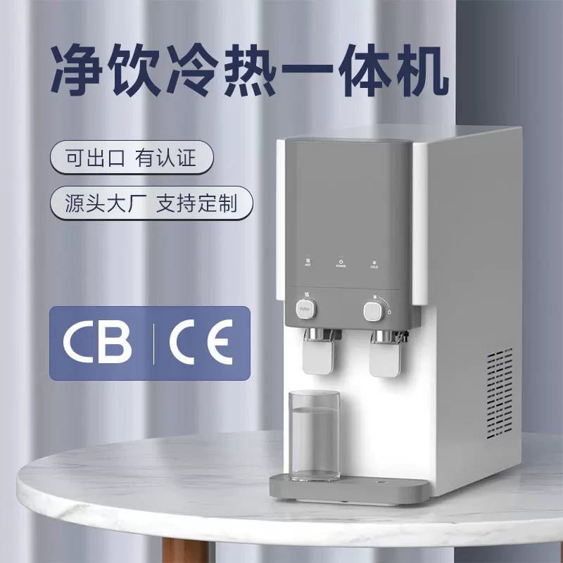 可直饮立式UF饮水机净水器可制冷台上净水器RO台上冷热净饮一体机