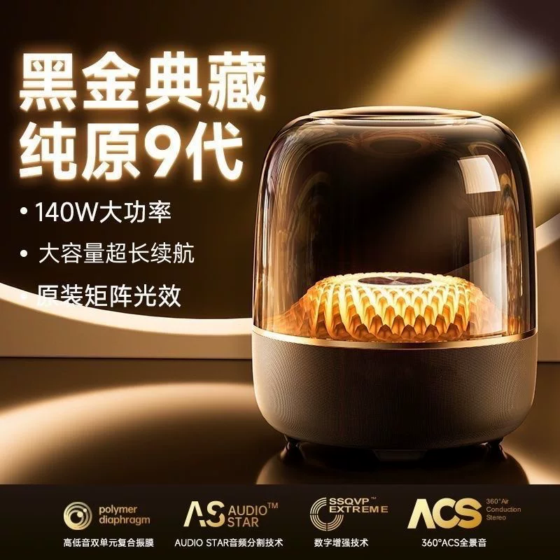 华强北哈曼琉璃蓝牙同款音响顶配无线音箱智能家用桌面低音炮