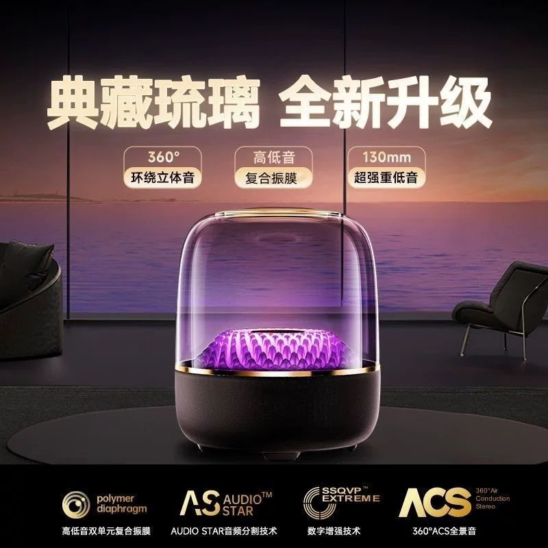 华强北哈曼琉璃蓝牙同款音响顶配无线音箱智能家用桌面低音炮