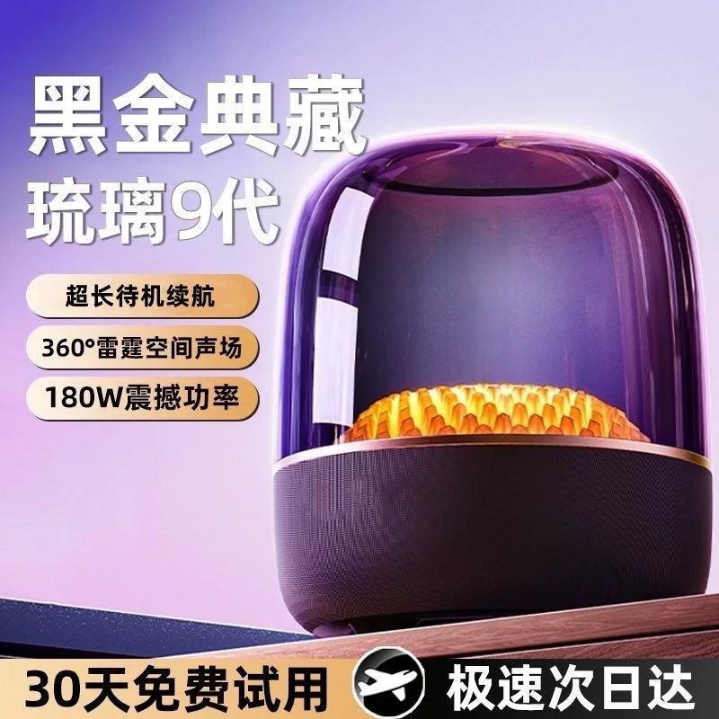 华强北哈曼琉璃蓝牙同款音响顶配无线音箱智能家用桌面低音炮